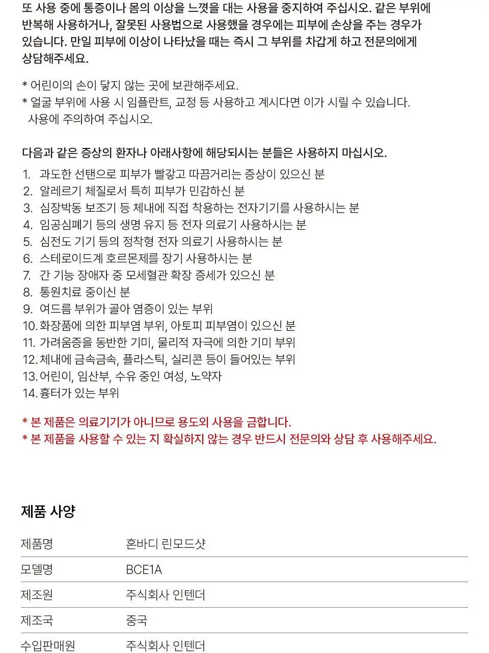 [부스터젤 증정] 혼바디 PICK 핑크 린모드샷 상세페이지 77